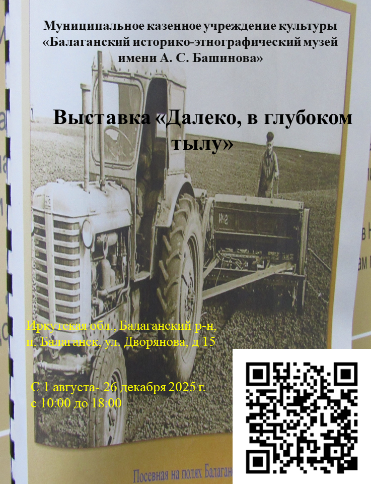 Далеко, в глубоком тылу