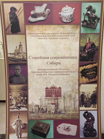 Откройте для себя старейшую сокровищницу Сибири!