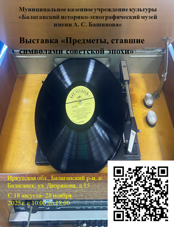 Предметы, ставшие символами советской эпохи
