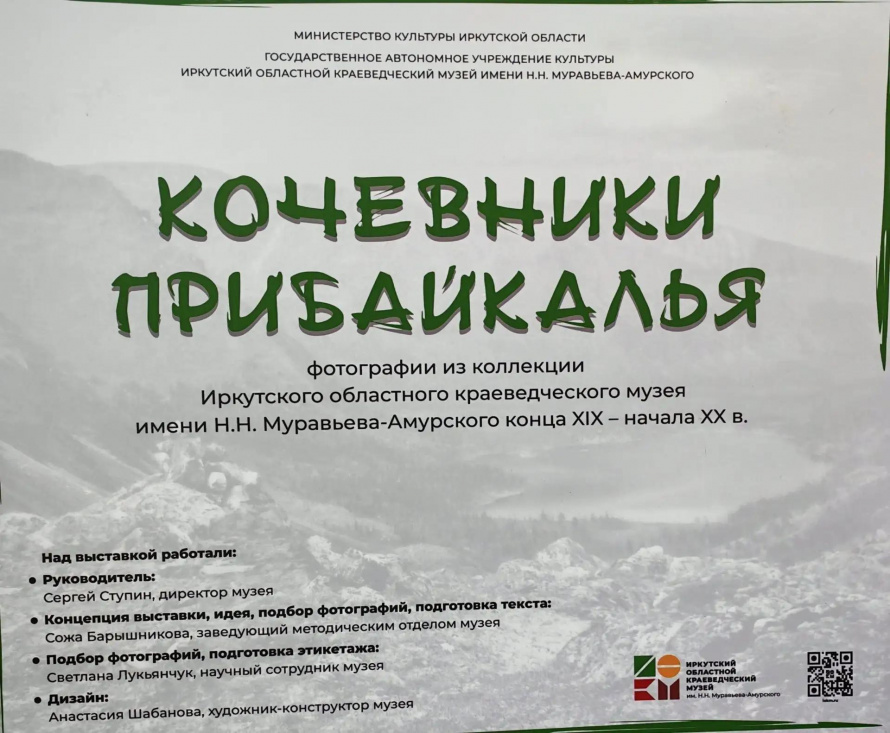 Кочевники Прибайкалья
