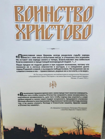 Воинство Христово