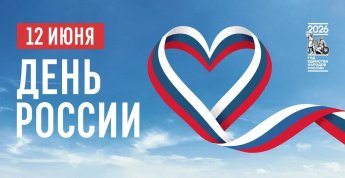 Гордость России