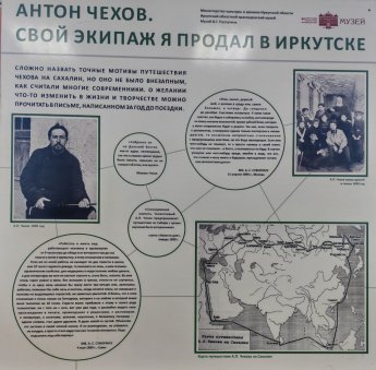 Антон Чехов. Свой экипаж я продал в Иркутске