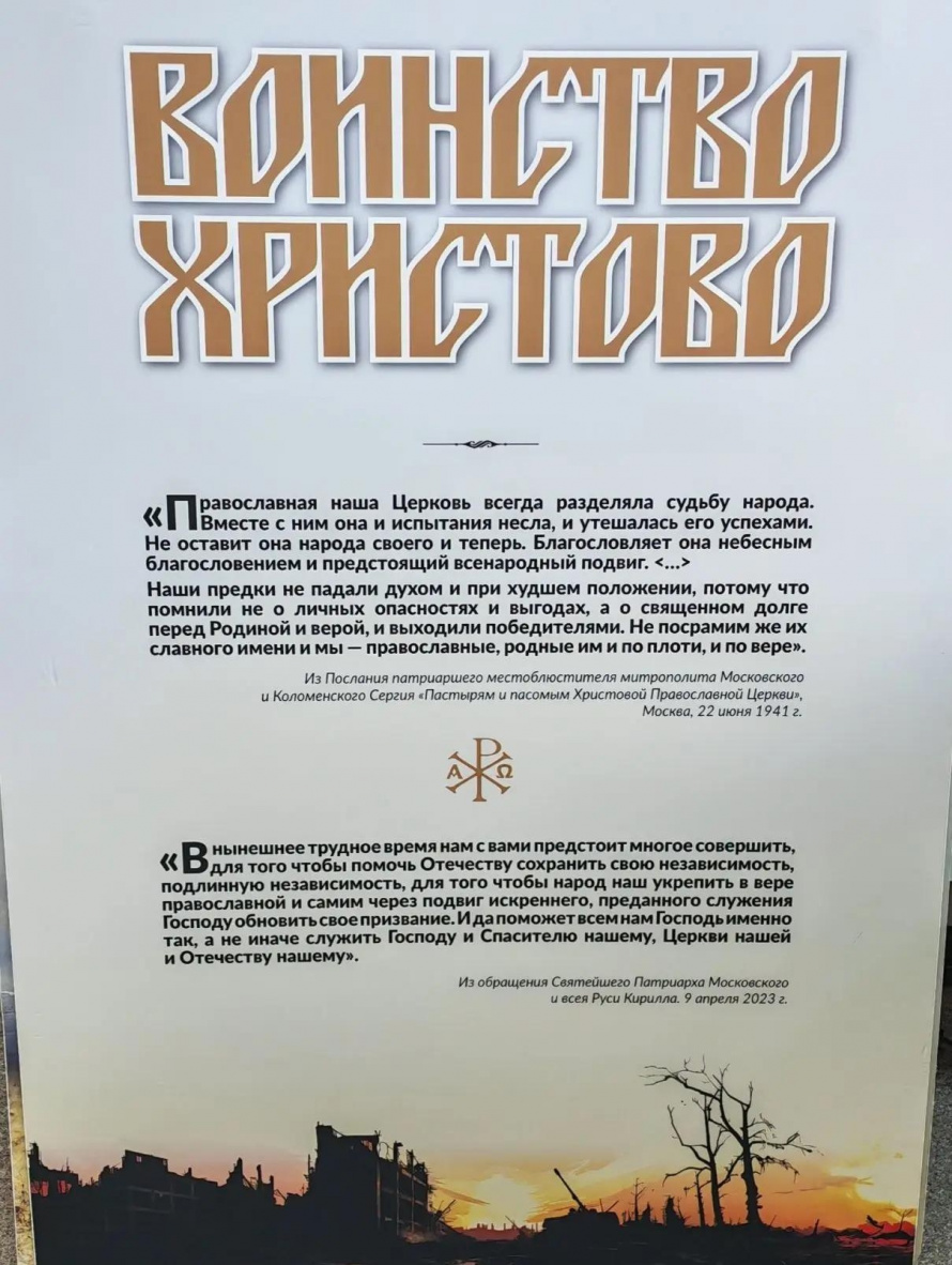 Воинство Христово