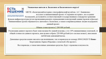 Сбор на инициативные проекты