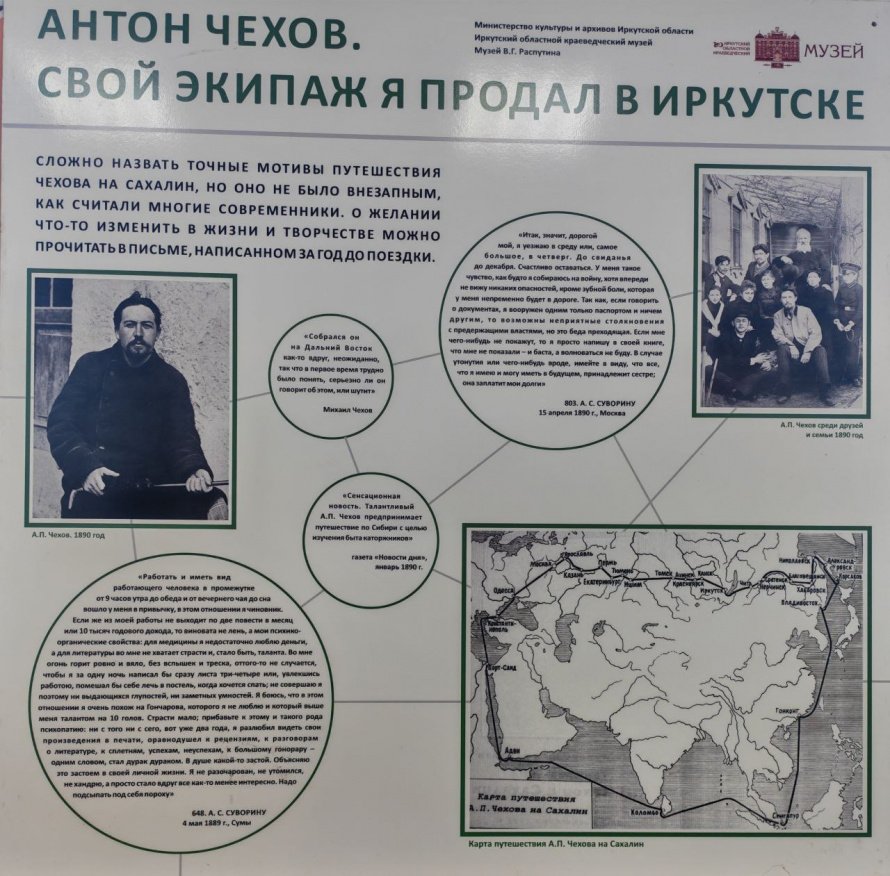 Антон Чехов. Свой экипаж я продал в Иркутске