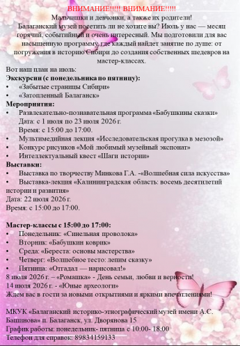 План мероприятий на июль