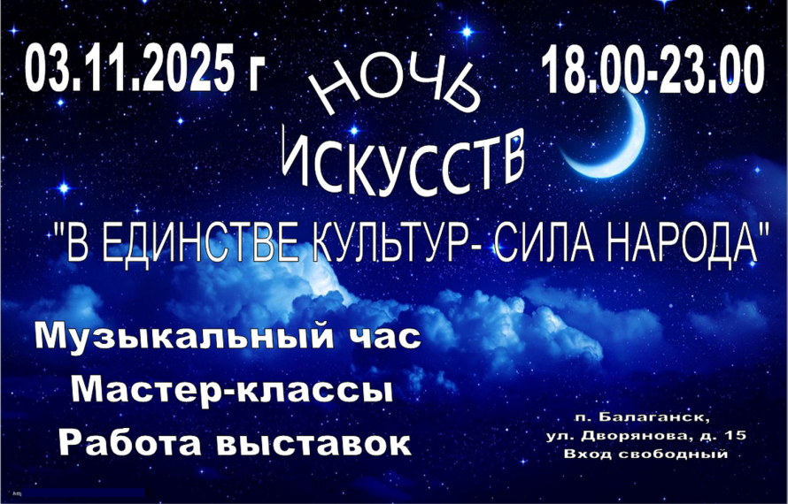 Всероссийская ночь искусств «В единстве культур – сила народа» в Балаганском музее имени А.С. Башинова