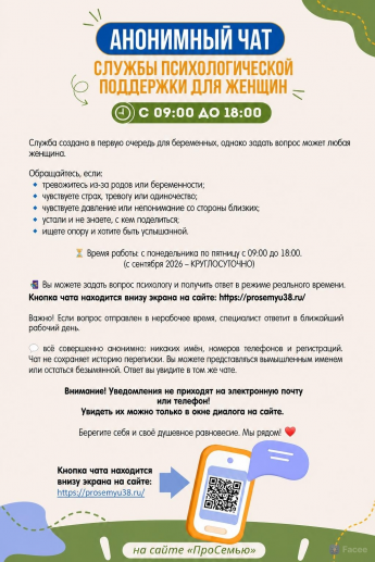 «ПроСемью»