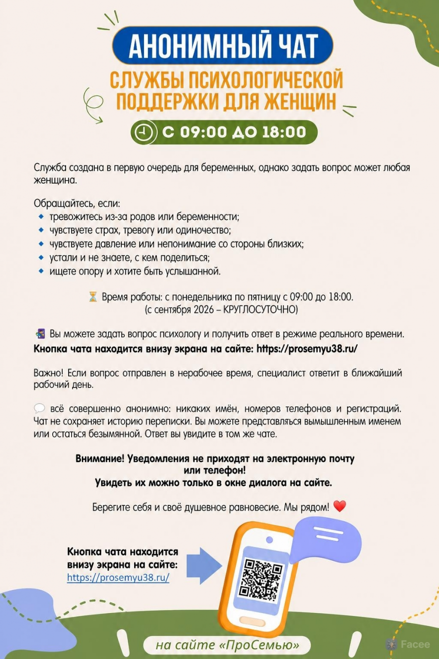 «ПроСемью»