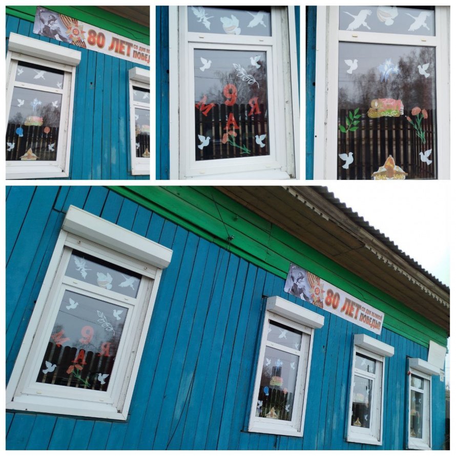 «Окна Победы»