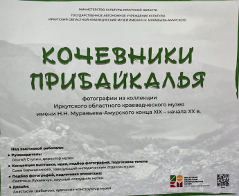 Кочевники Прибайкалья